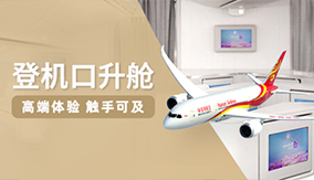 登機口升艙