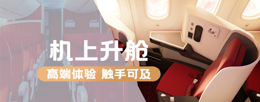 機上升艙